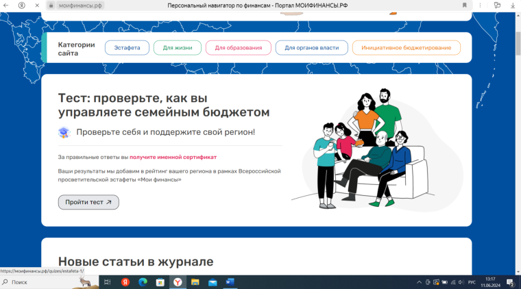 Всероссийская просветительская эстафета "Мои финансы".