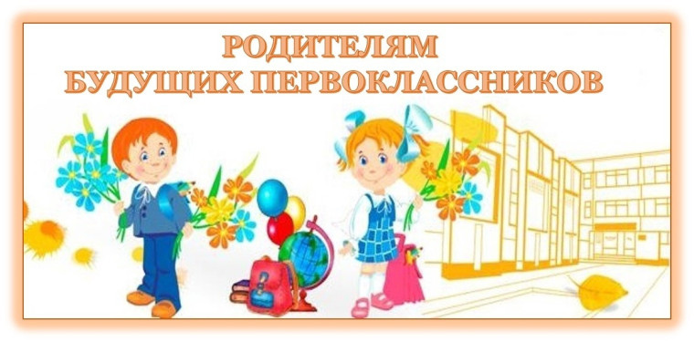 Собрание для родителей будущих первоклассников.