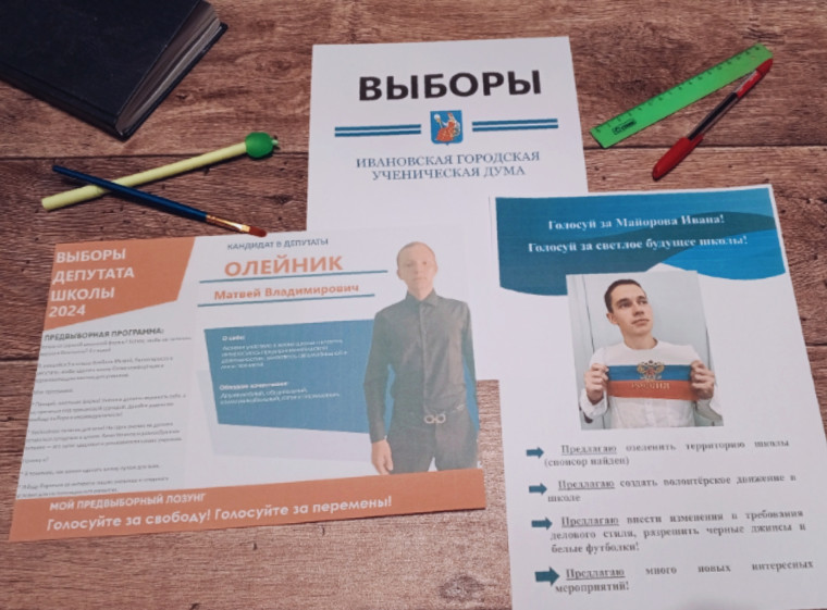 Выборы в Ивановскую ученическую думу.
