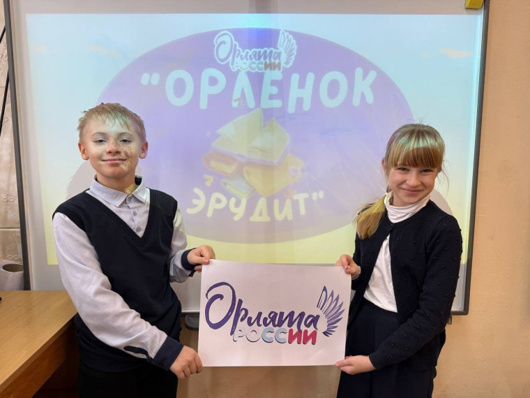 Орлята России.