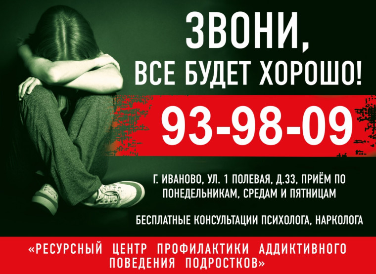 Телефон доверия.