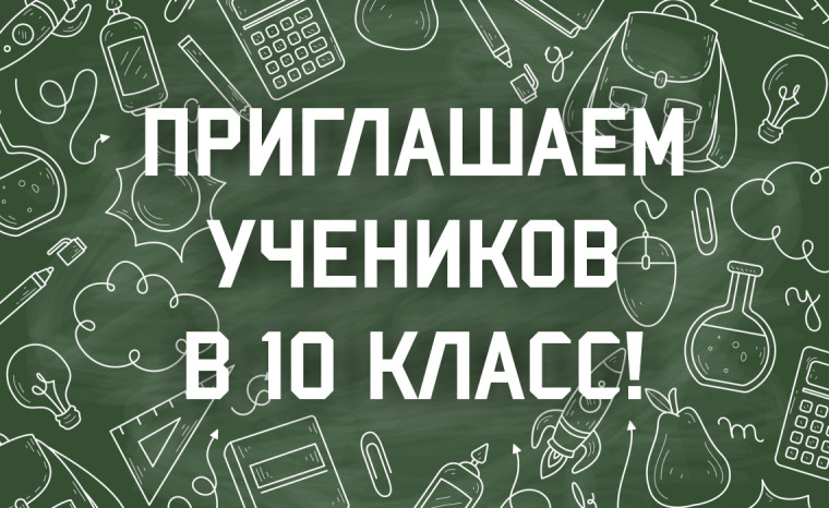 Рейтинговый список 10 класс.